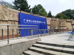 -广州雕塑公园