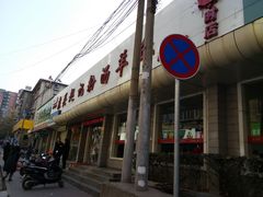 -东关赵记粉汤羊血(兴庆北路店)