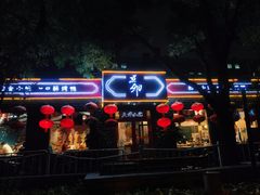 门面-顺承小院儿