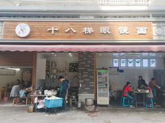 门面-蒋六十八梯眼镜面(渝中店)