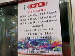 -山丹马记炒拨拉(南关店)