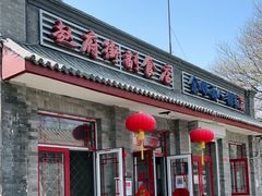 -赵府街副食店