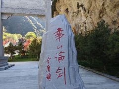 -华山风景名胜区