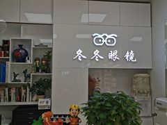 -横岗眼镜城