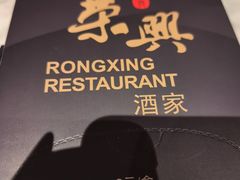 -荣兴酒家(徐家汇店)