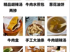 -高群生胡辣汤(亚运村店)