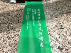 -厚味居炙子烤肉·清真(天桥南纬路店)