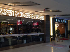 门面-小天鹅火锅(美佳华店)