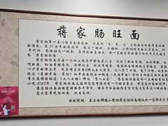 -蒋家肠旺面馆老店(合群路店)