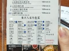 菜单-束河人家(南锣鼓巷店)