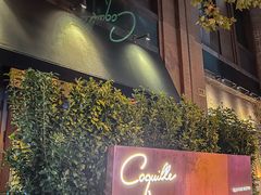 -壳里西餐厅Coquille Seafood Bistro(蒙自路店)