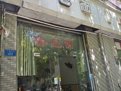 -鲁包面
