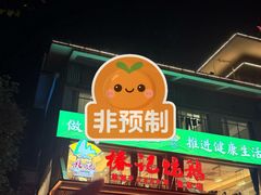 -椿记烧鹅(叠彩店)