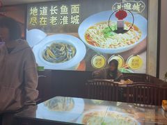 -老淮城·长鱼面(河下古镇店)