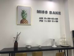 -美斯烘焙培训学院•蛋糕•面包•咖啡(宝安校区)