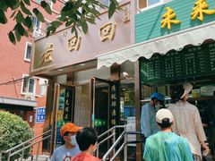门面-老回回饺子馆(海洋馆店)