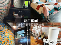 -瓦厂酒店
