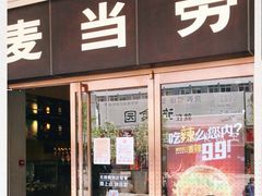 门面-麦当劳(新王府井店)