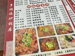-多福临砂锅居(苏堤北路店)