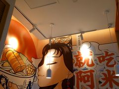 -阿香米线(大兴龙湖天街店)
