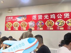 -范贤光鸡公煲(平乐园总店)