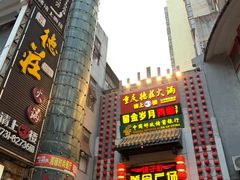 -肆姐面粉馆(坡子街店)