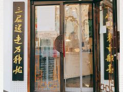 门面-不二心包子铺(二七广场店)