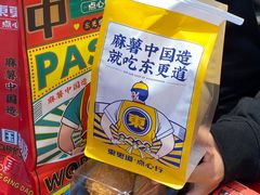 -東更道点心行(利客来店)
