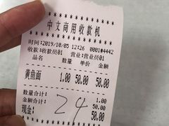 -明呈黄鱼面馆(斜土路店)