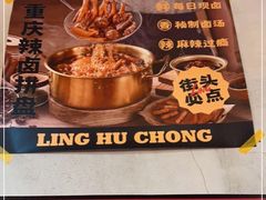 -令狐冲烤鱼·烧菜馆(达明店)