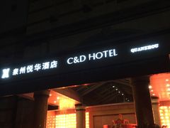 -泉州悦华酒店·自助餐厅