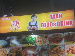 -陳妈妈泰国菜