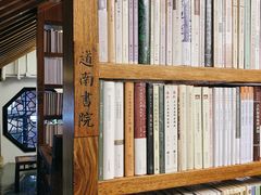 -道南書院·私房菜·早午茶·茶馆