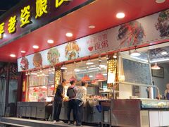 -长平老姿娘夜粥(平东一街店)