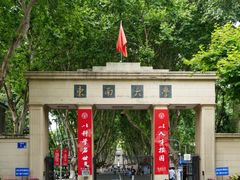 -东南大学(四牌楼校区)