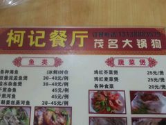 -深圳柯记餐厅(大望店)
