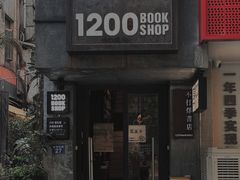 -1200读书自习室(体育东店)