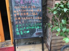 -丸藏和牛烧肉专门店(园区师惠坊店)