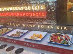 -巴蜀王婆大虾(南锣鼓巷店)