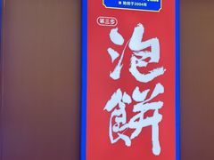 -涿派·炝锅鱼(涿州店)
