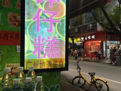 门面-西关老字号钵仔糕(上下九宝华路店)