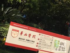-复旦大学附属华山医院(总院)
