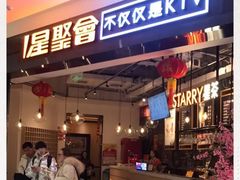 -星聚会KTV(合生汇黑金店)