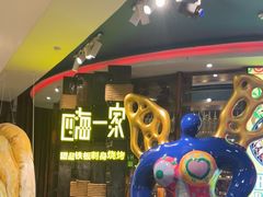 -四海一家自助餐(益田假日广场店)