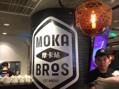 -Moka Bros 摩卡站(西单大悦城店)