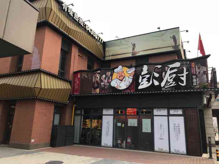 彭厨(空港店)-"去年在抖音做了很多推广的一家湘菜馆,由于.