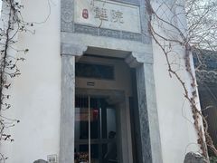 -鲤院·新中式美学·庭院餐厅(夫子庙店)