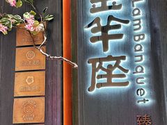 -新兴·金羊座·粤菜点心(乐峰店)
