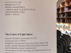 -新华文创·光的空间