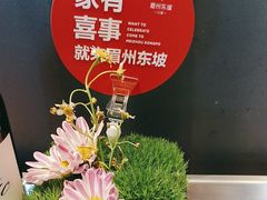 -眉州东坡(东坝店)